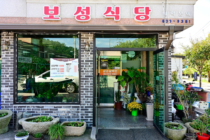보성식당_1_공공3유형.JPG