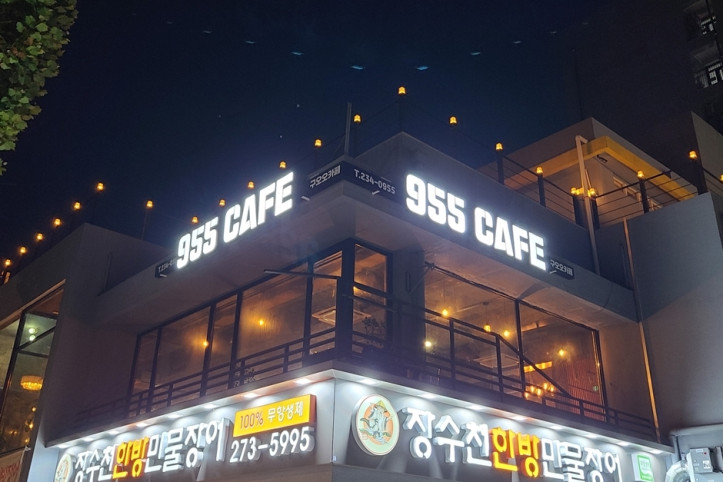 955카페_1_공공3유형.jpg