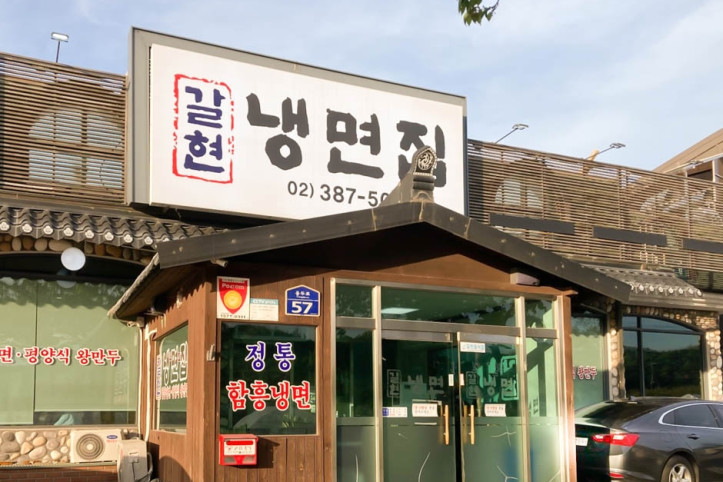 갈현냉면집_1_공공3유형.jpg