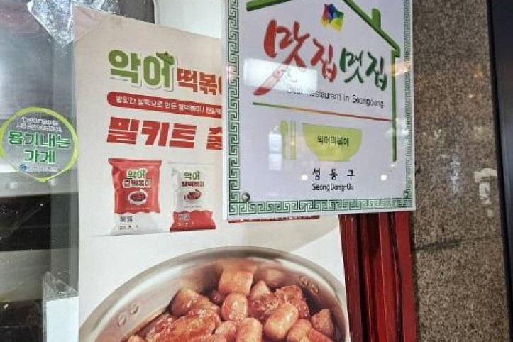 악어떡볶이_2_공공3유형.jpg