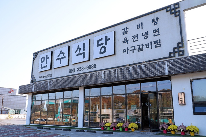만수식당_본점_1_공공3유형.jpg