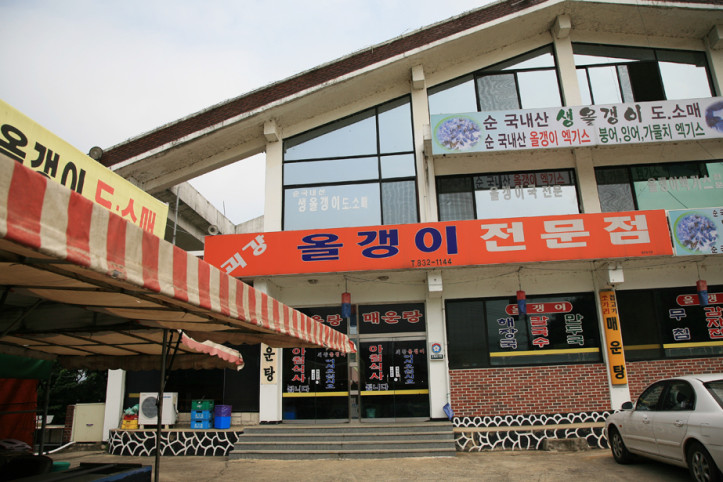 괴강올갱이전문점_3_공공3유형.jpg