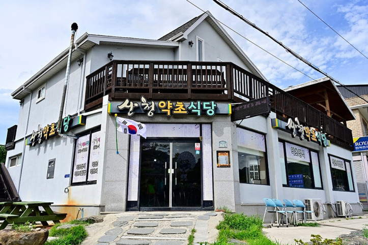 산청약초식당_1_공공3유형.JPG