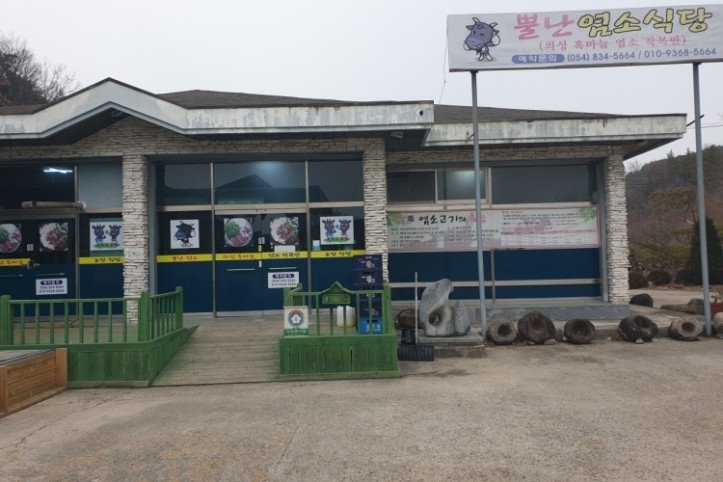 뿔난염소식당_1_공공3유형.jpg