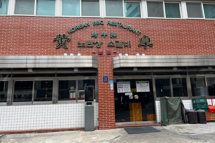 노란상_소갈비_1_공공3유형.JPG
