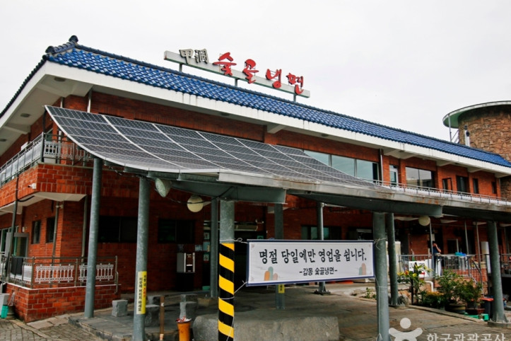 갑동숯골냉면_2_공공3유형.JPG