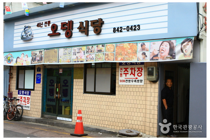 오뎅식당_1_공공3유형.jpg