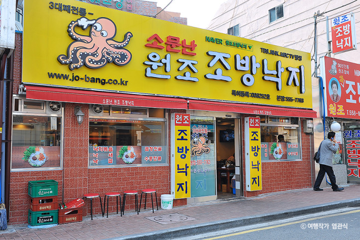 소문난원조조방낙지본점_3_공공3유형.jpg