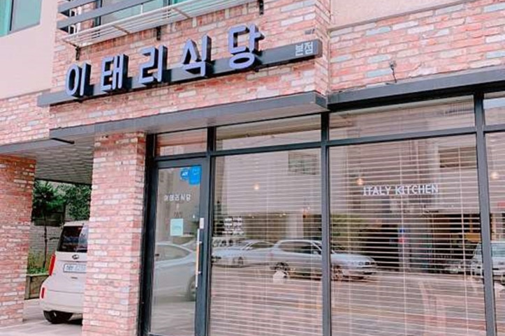 이태리식당_1_공공3유형.jpg