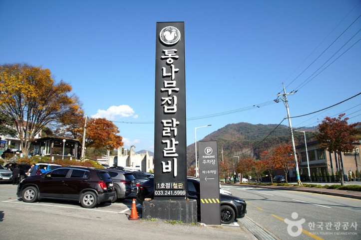 춘천통나무집닭갈비_6_공공3유형.jpg