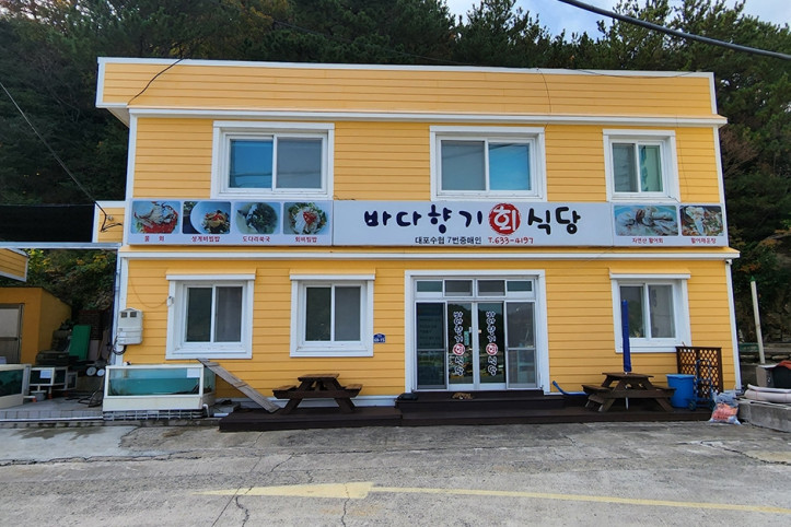 바다향기회식당_2_공공3유형.jpg