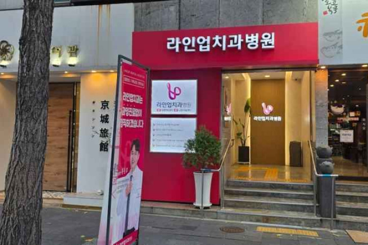 라인업치과병원 서면 여행 추천 - 메고지고