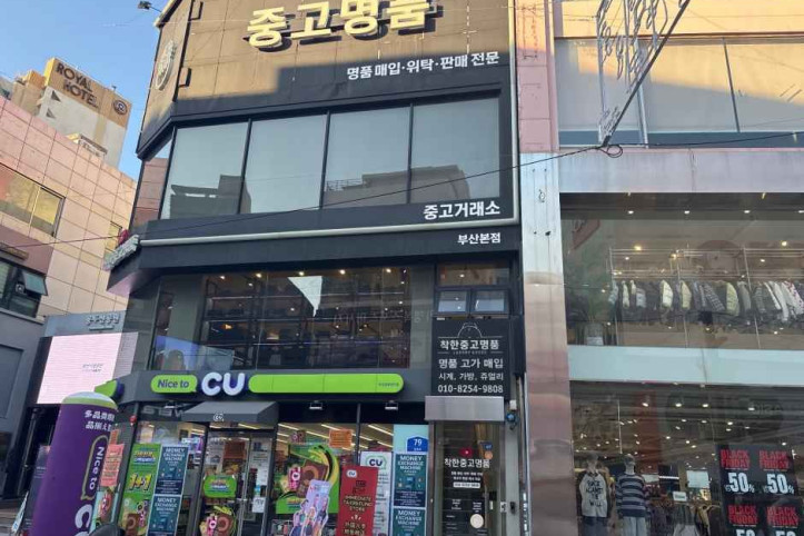 착한중고명품 부산점 여행 추천 - 메고지고