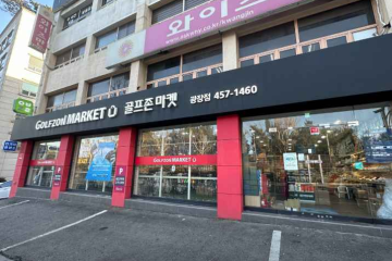 광진제일큰약국 여행 추천 - 메고지고