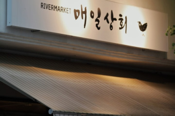 설악눈메골시장 여행 추천 - 메고지고