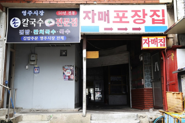 영주시장 여행 추천 - 메고지고