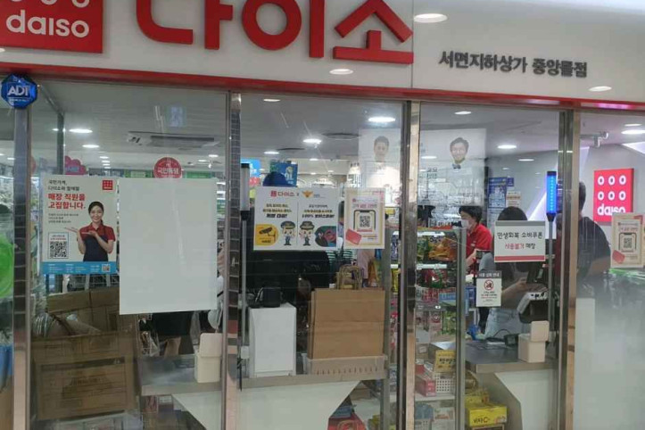 다이소 서면지하상가중앙몰점 여행 추천 - 메고지고