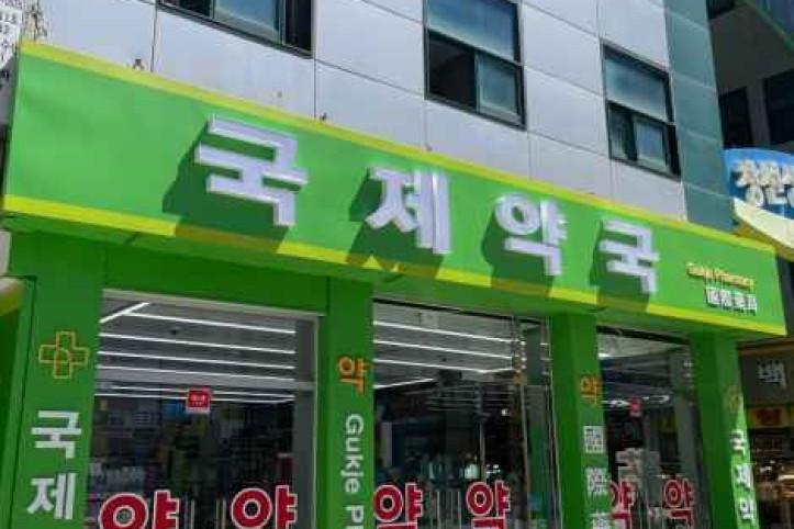 국제약국 여행 추천 - 메고지고