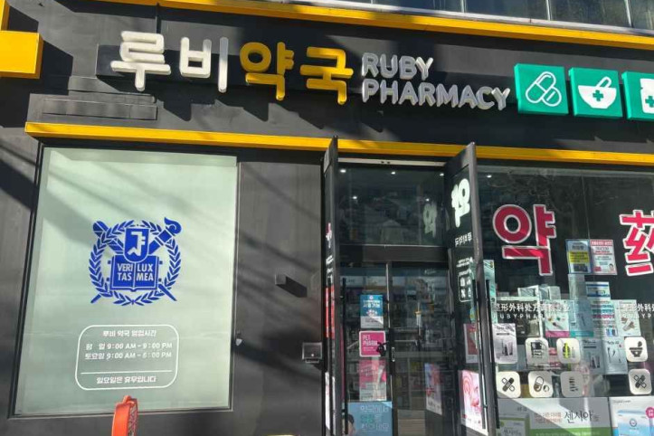 루비약국 여행 추천 - 메고지고