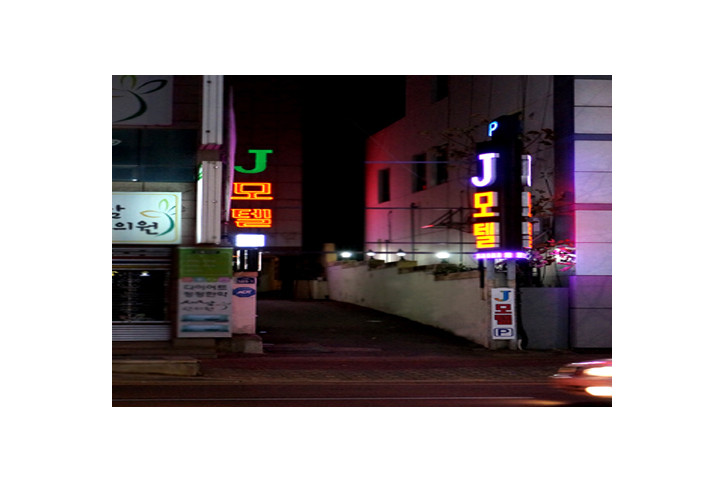 J모텔(제이모텔)_1_공공3유형.jpg