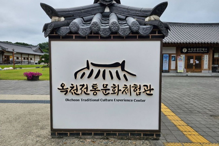 옥천전통문화체험관_1_공공1유형.jpg