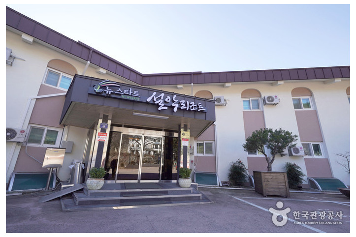 뉴스타트설악리조트[한국관광_품질인증_Korea_Quality]_2_공공3유형.jpg