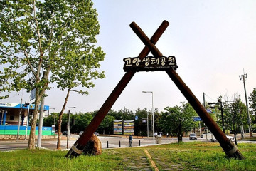 대화동레포츠공원 여행 추천 - 메고지고