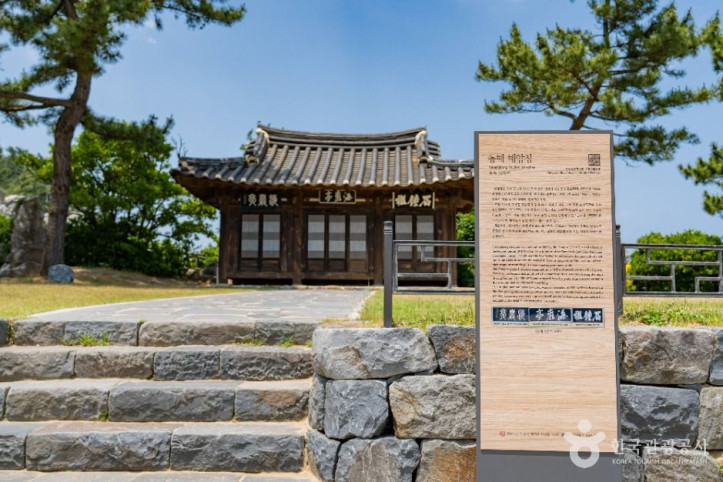 동해 해암정 여행 추천 - 메고지고