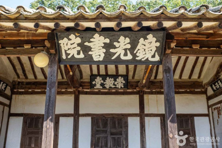 경광서원 여행 추천 - 메고지고