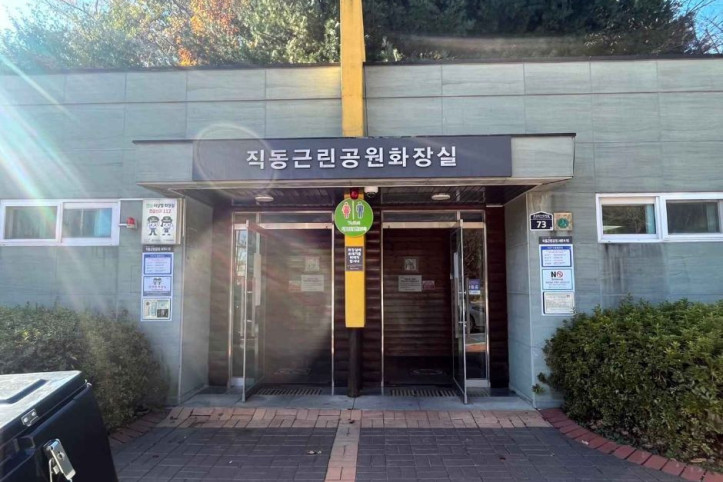 직동 근린공원 여행 추천 - 메고지고