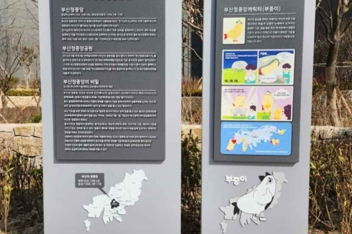 부산정중앙공원 여행 추천 - 메고지고