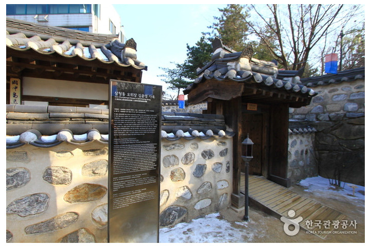 삼청동오위장김춘영가옥 여행 추천 - 메고지고