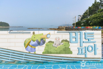 별주부전테마파크 여행 추천 - 메고지고