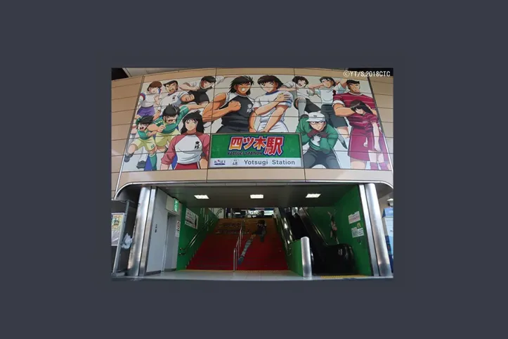 게이세이 전철 요쓰기역 여행 추천 - 메고지고