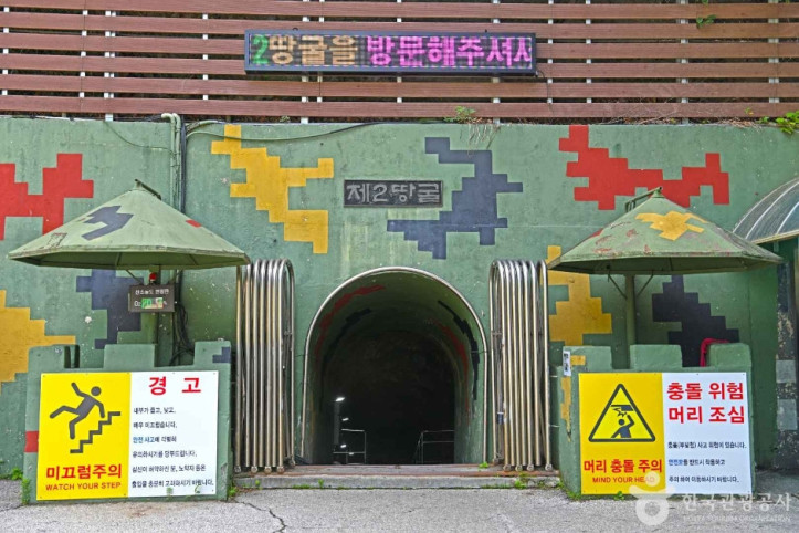 제2땅굴(철원) 여행 추천 - 메고지고