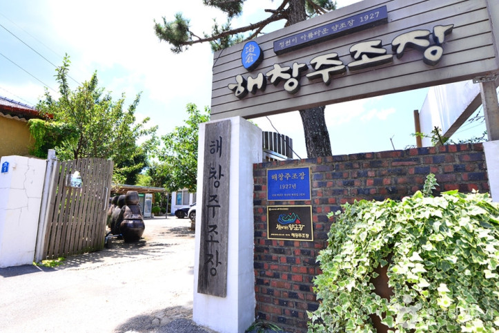해창 주조장 여행 추천 - 메고지고