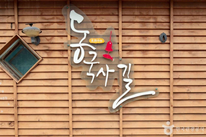 동국사(군산) 여행 추천 - 메고지고