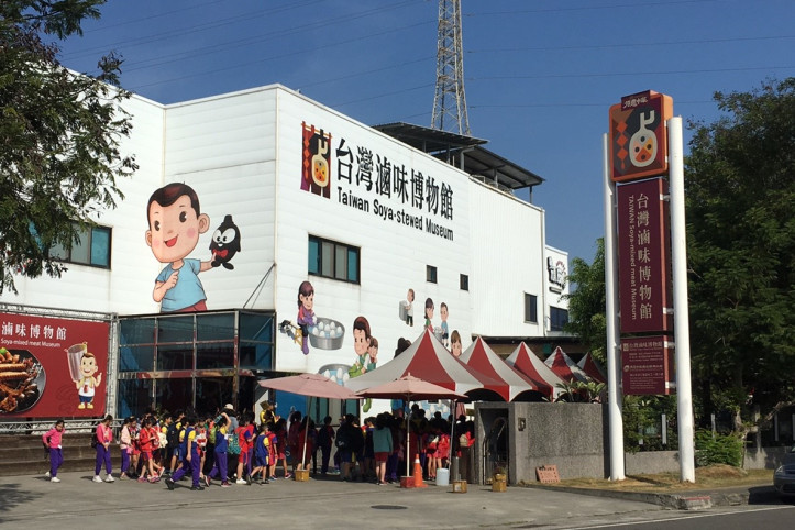 가오슝: 대만 조림 식품 박물관 여행 추천 - 메고지고