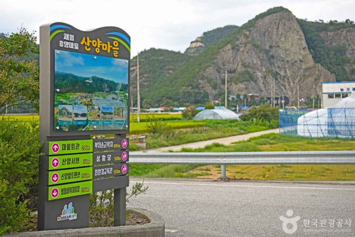 산양마을 여행 추천 - 메고지고