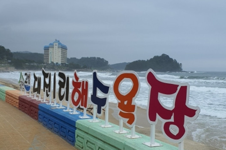 대진1리해변 여행 추천 - 메고지고
