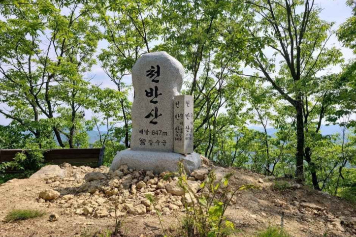 천반산 여행 추천 - 메고지고