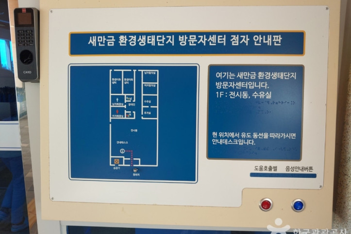 새만금환경생태단지 여행 추천 - 메고지고