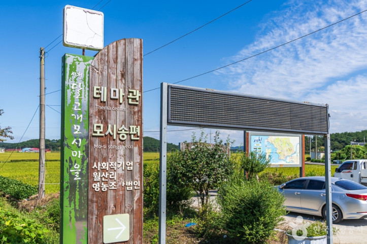 달고개모시마을 여행 추천 - 메고지고