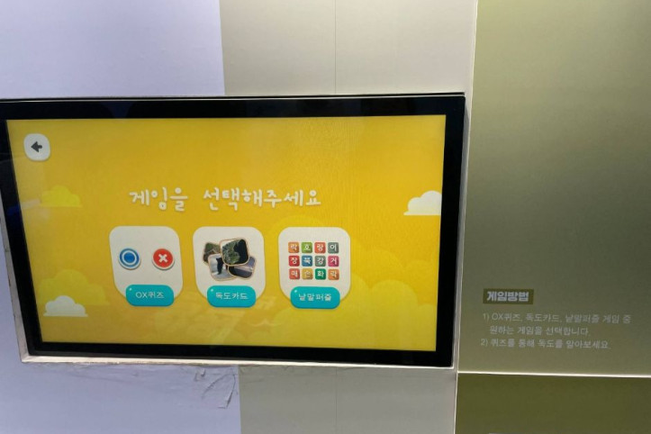 원주교육문화관 독도체험관 여행 추천 - 메고지고