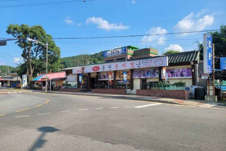 분원리 붕어찜마을 여행 추천 - 메고지고