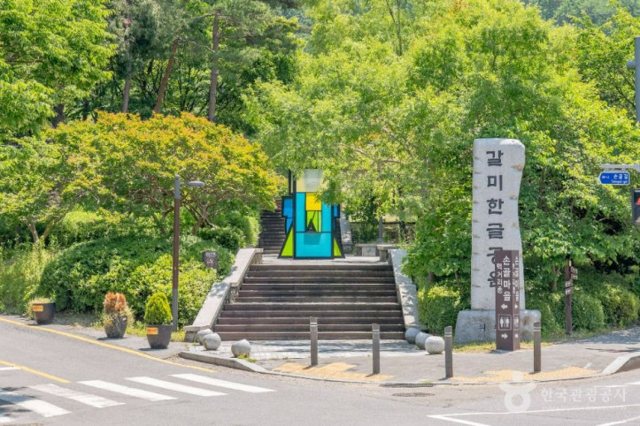 갈미한글공원 여행 추천 - 메고지고