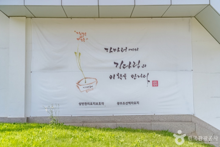 광주 조선백자 요지 여행 추천 - 메고지고
