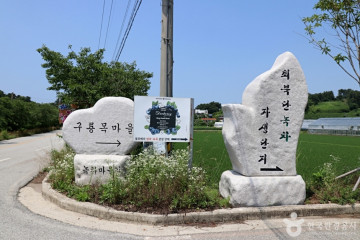 익산 아홉마디풀향기마을 여행 추천 - 메고지고