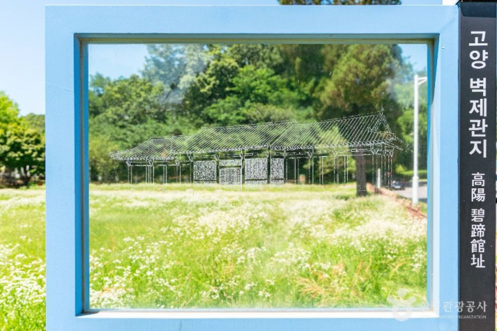 고양 벽제관지 여행 추천 - 메고지고