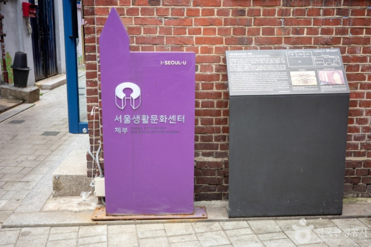 서울생활문화센터 체부 여행 추천 - 메고지고